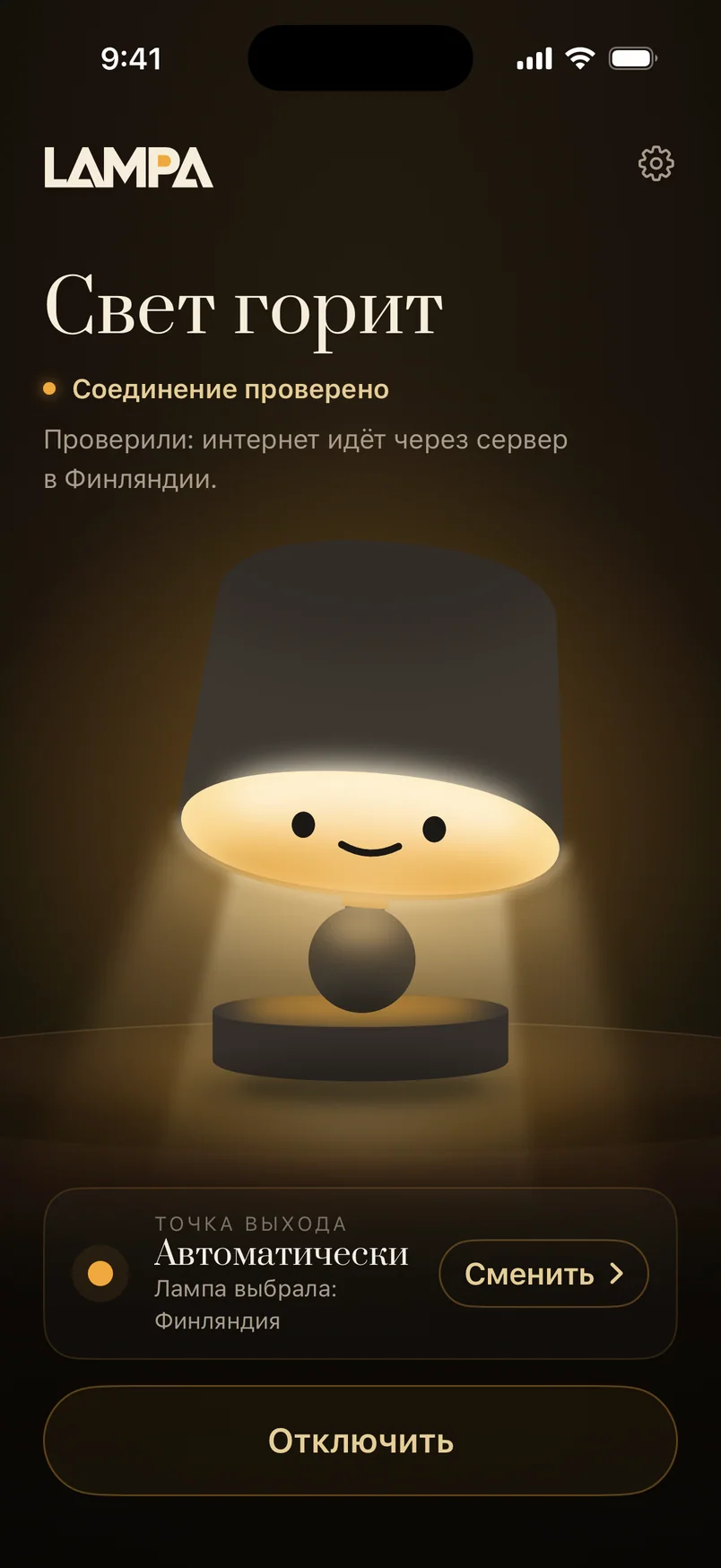 Экран приложения LAMPA: свет горит, соединение проверено