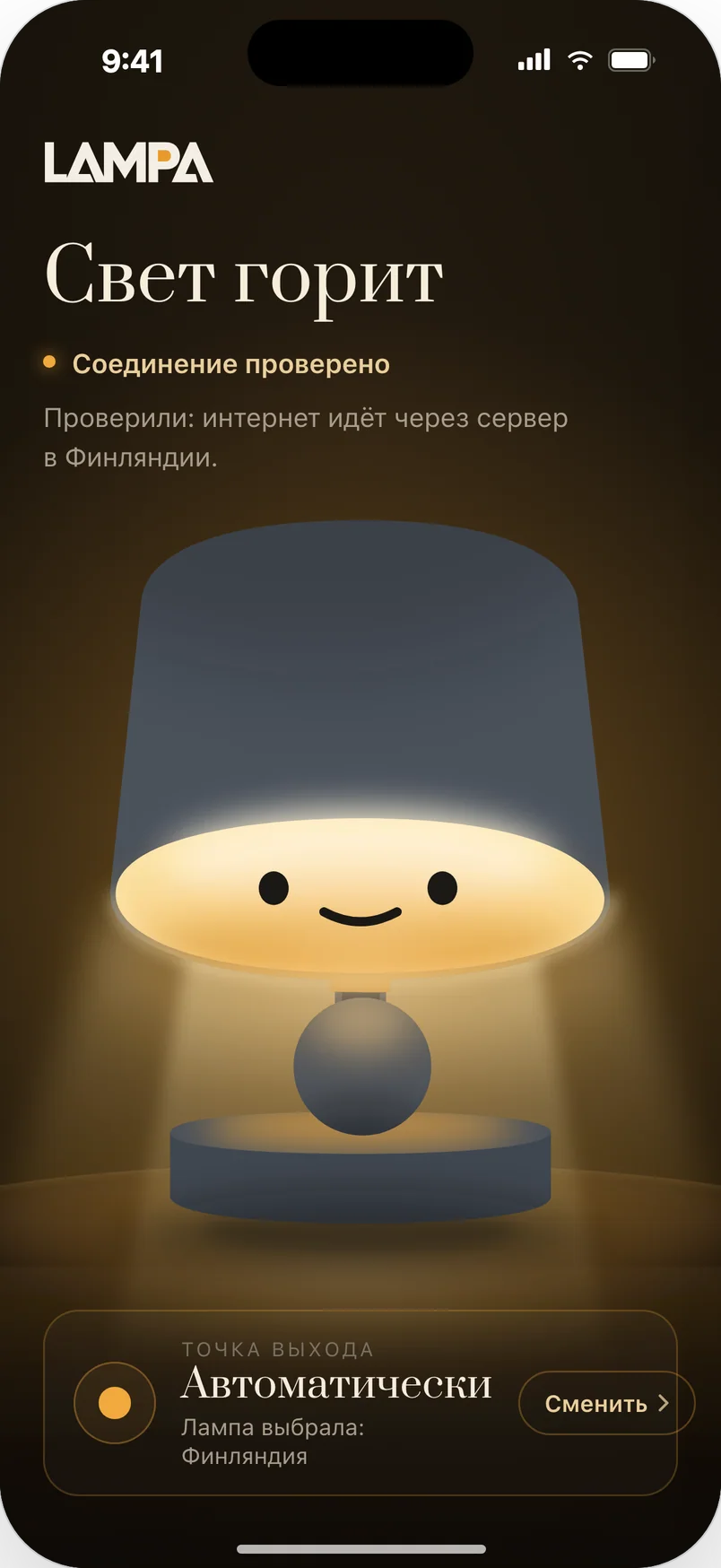 Экран приложения LAMPA: свет горит, соединение проверено